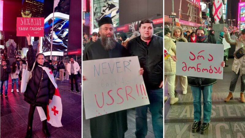 რუსეთში არ დავბრუნდებით – ქართველების აქცია ნიუ იორკში